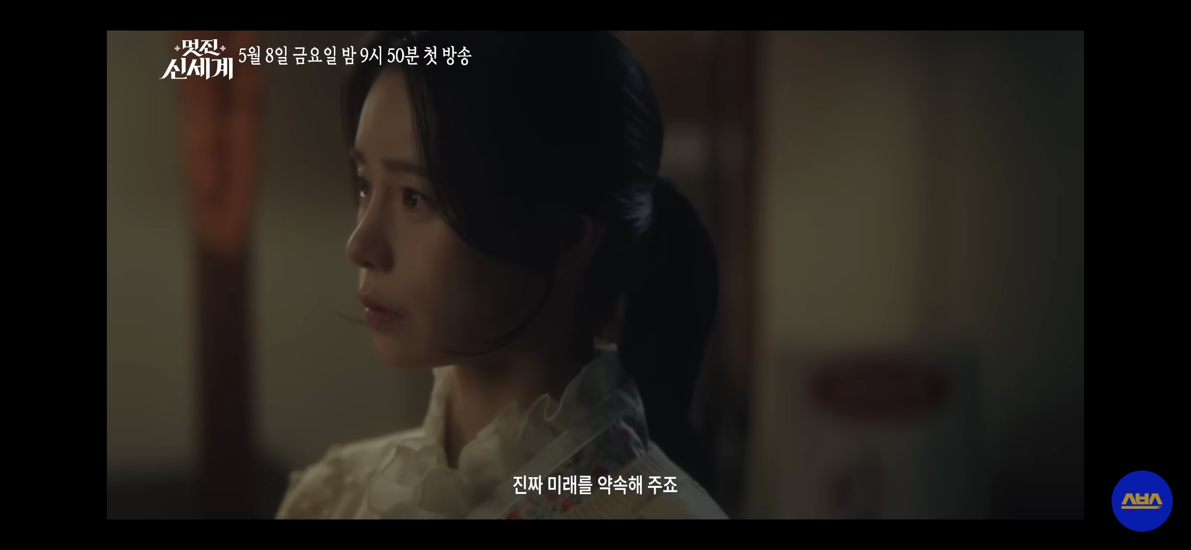 [잡담] 멋진신세계) 저때 서리한테 무슨 일이 있었던 걸까 | 인스티즈
