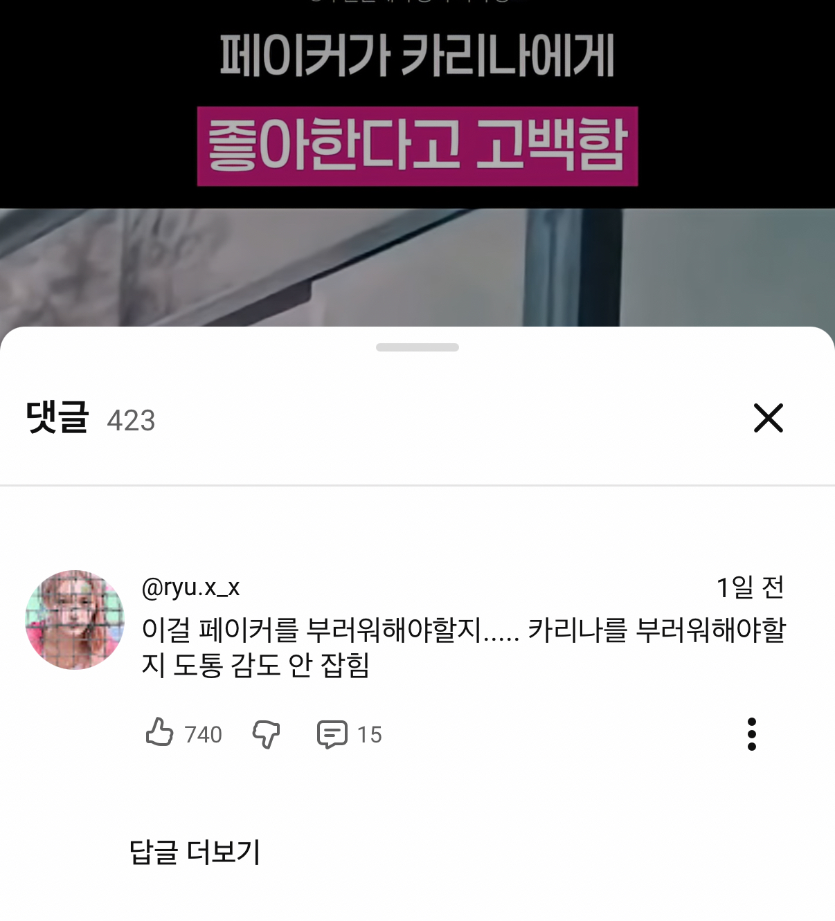 [잡담] 나만 아이돌 쇼츠볼때 이 분 항상 댓글에 보임? | 인스티즈