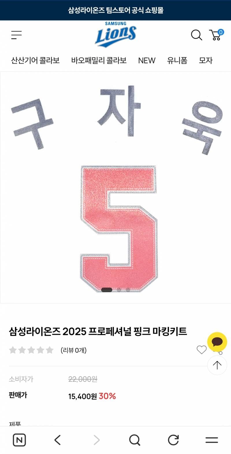 [잡담] 산산기어 유니폼 마킹한 라온이 있어? | 인스티즈