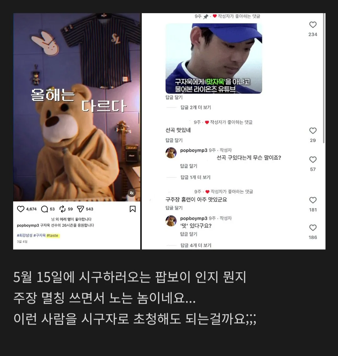 [잡담] 헐ㄷㄷ 삼성 시구자 논란 생겼다네 | 인스티즈