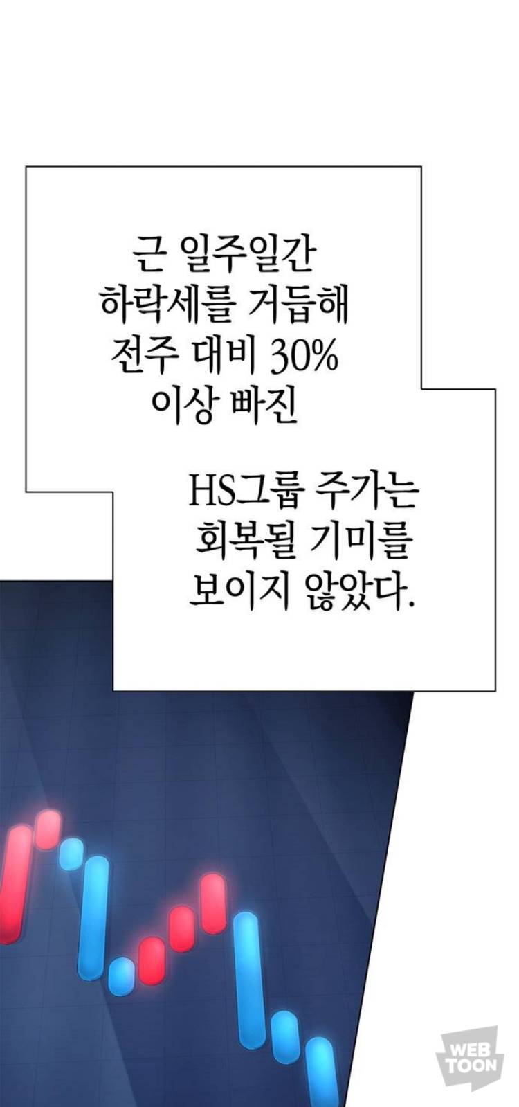 [잡담] 주식 잊으려고 웹툰 보려고 웹툰 최신화 누르자마자 본거 | 인스티즈