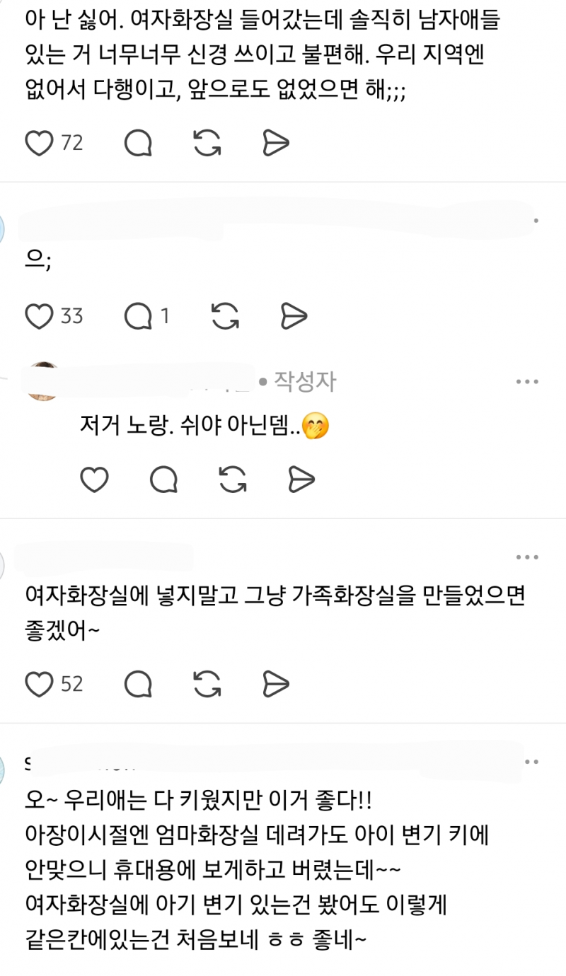 현재 스레드에서 난리 난 아들맘 공중화장실 요구..JPG | 인스티즈