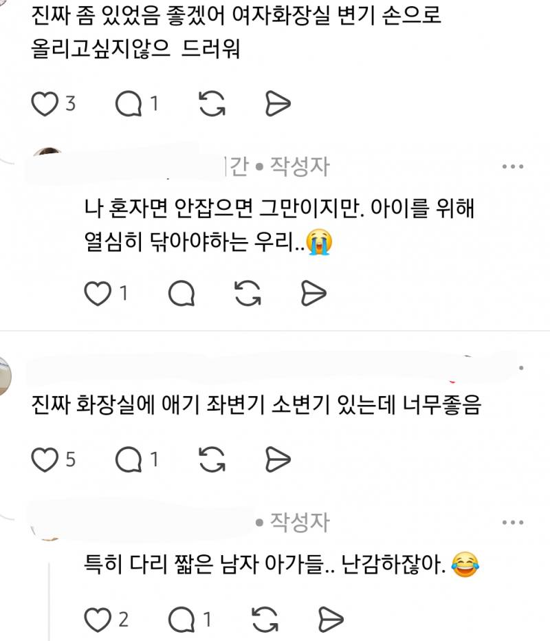 현재 스레드에서 난리 난 아들맘 공중화장실 요구..JPG | 인스티즈
