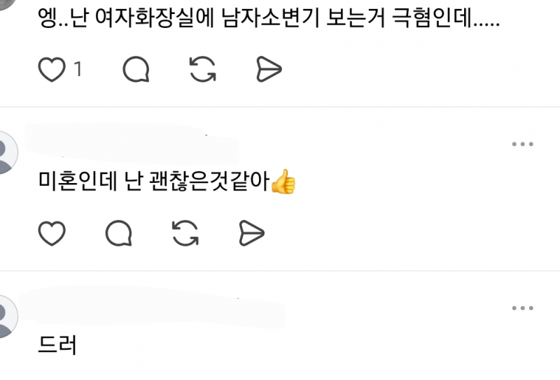 현재 스레드에서 난리 난 아들맘 공중화장실 요구..JPG | 인스티즈
