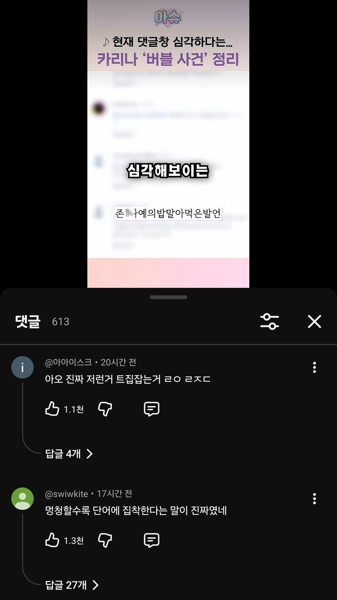 [마플] 카리나 버블 렉카들 쇼츠 올리겠다 싶었는데 | 인스티즈