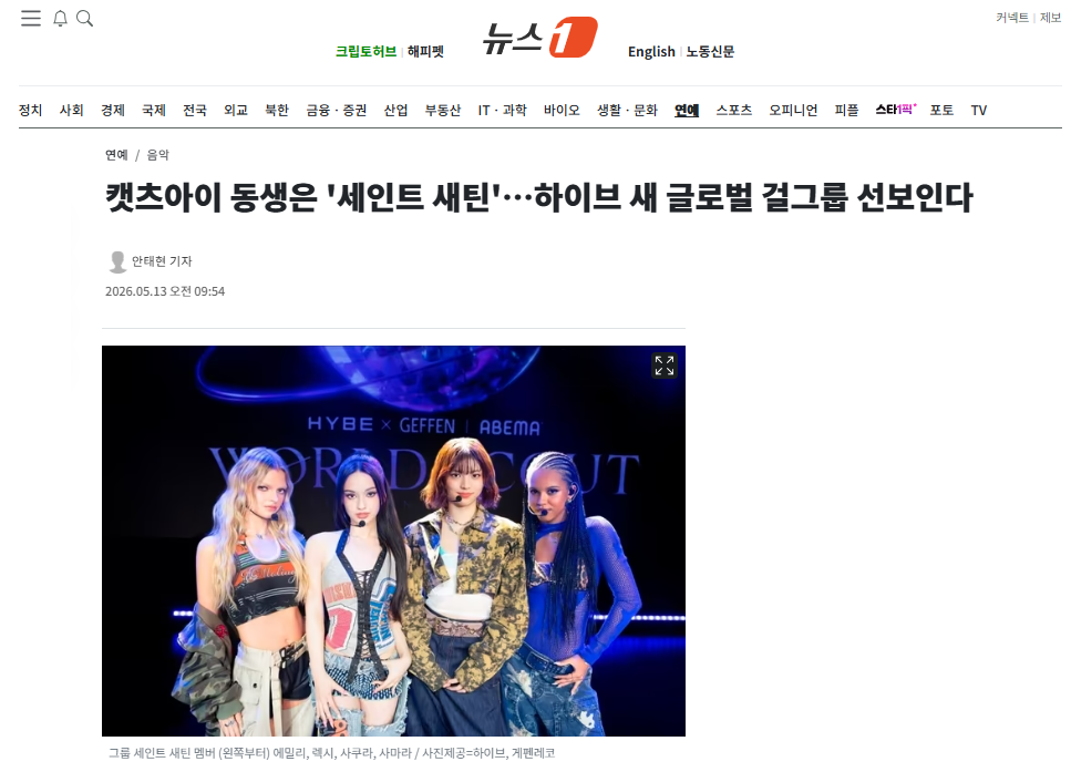 [잡담] 캣츠아이 동생은 '세인트 새틴'…하이브 새 글로벌 걸그룹 선보인다 | 인스티즈