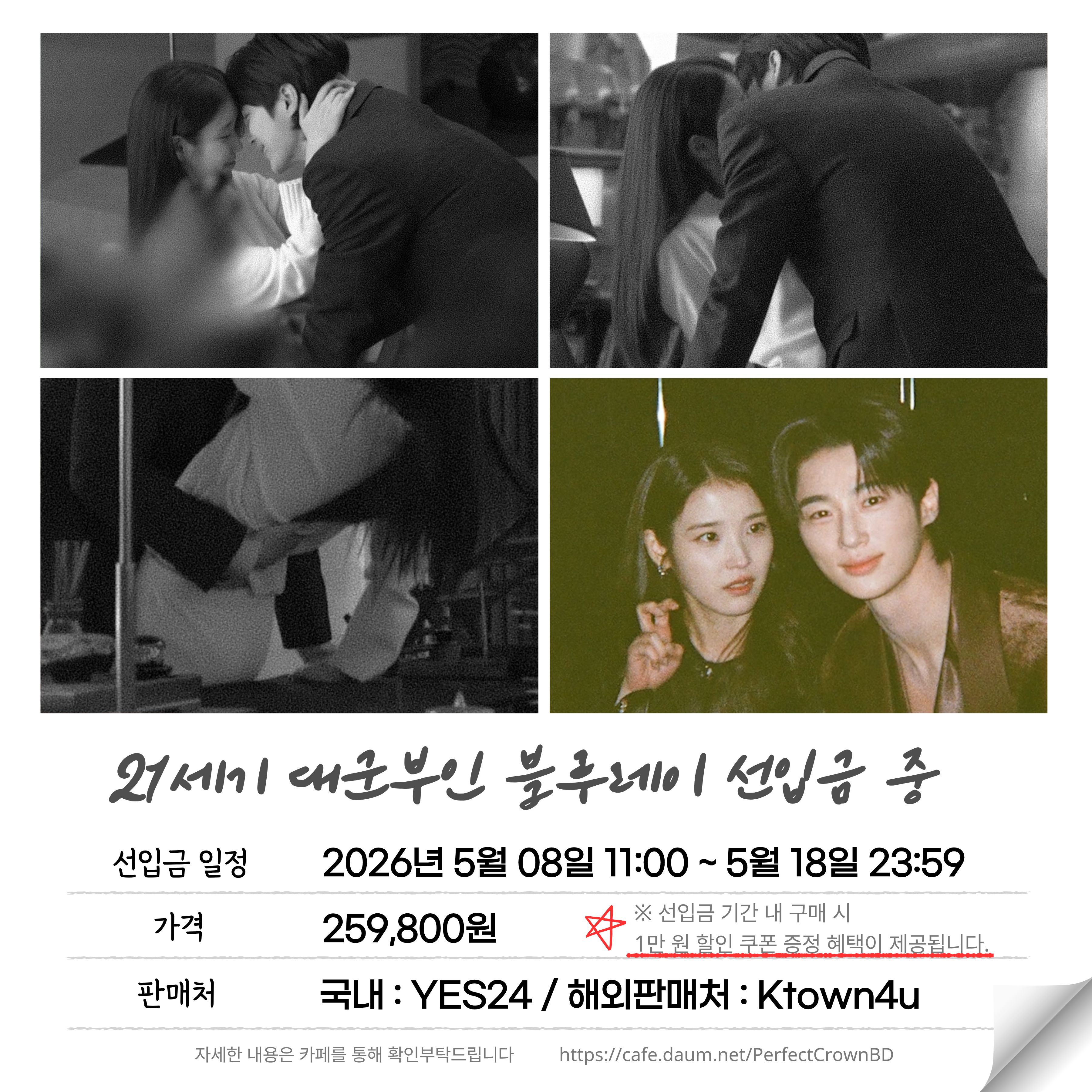 [잡담] 대군부인) 선입금은 나중 미루는게 아니라 지금 하는것🚨 | 인스티즈
