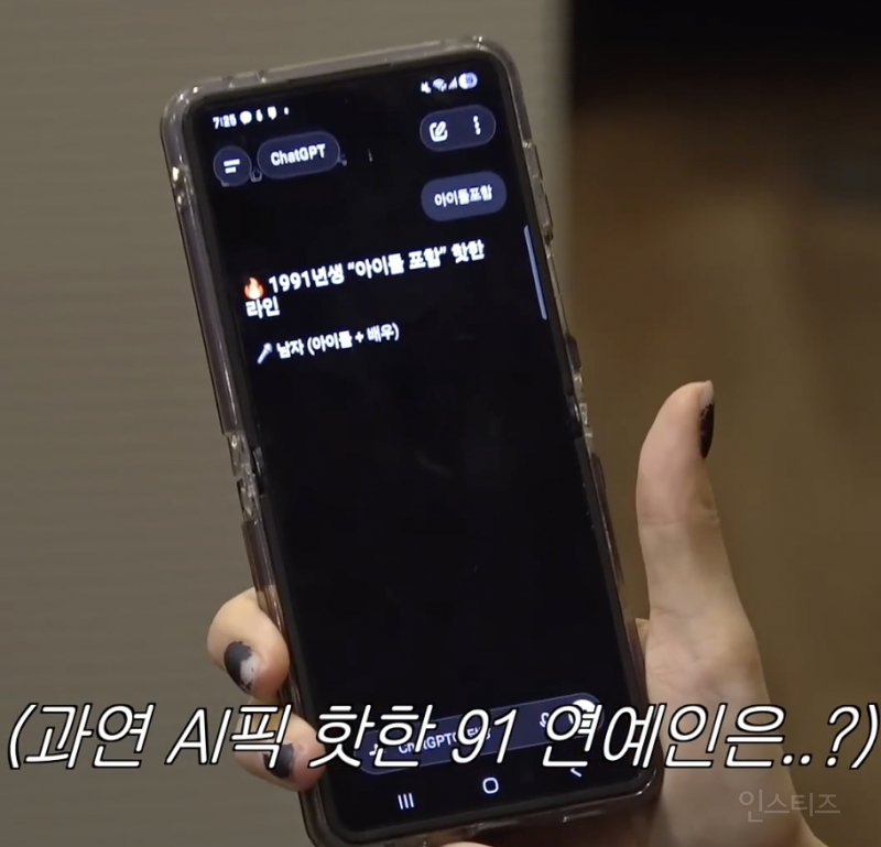 챗GPT가 선정한 핫한 91년생 연예인 .jpg | 인스티즈