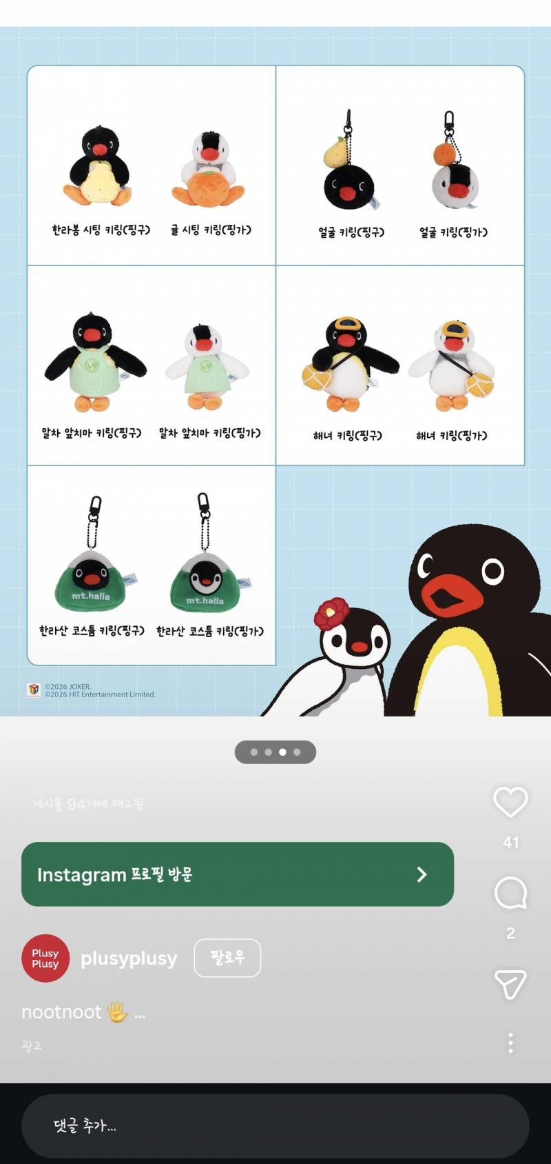 [잡담] 핑구 사고싶다 | 인스티즈