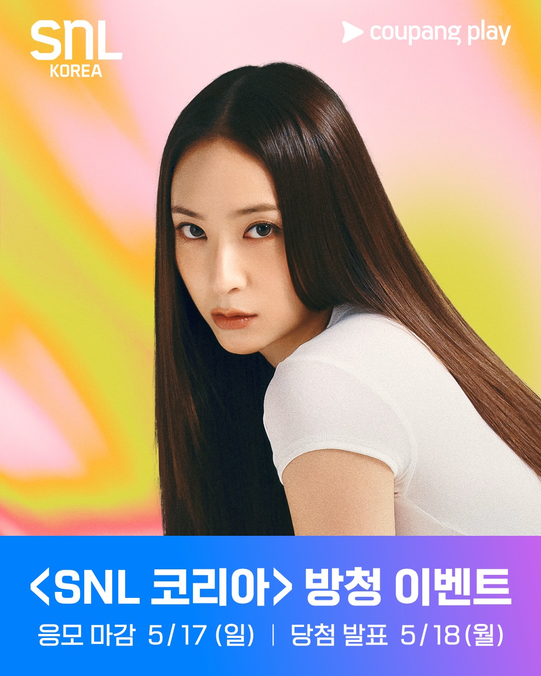[잡담] 크리스탈 snl 방청 신청 | 인스티즈