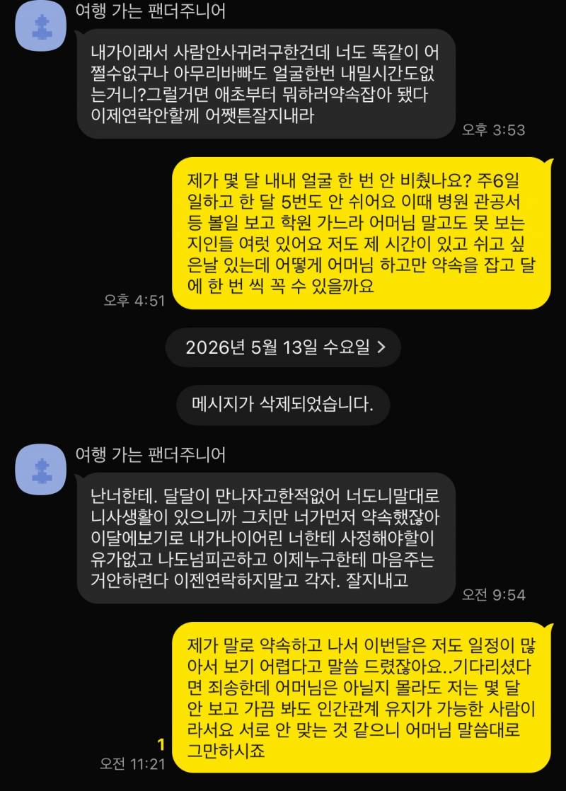 [잡담] 카톡대화 좀 봐줘 | 인스티즈