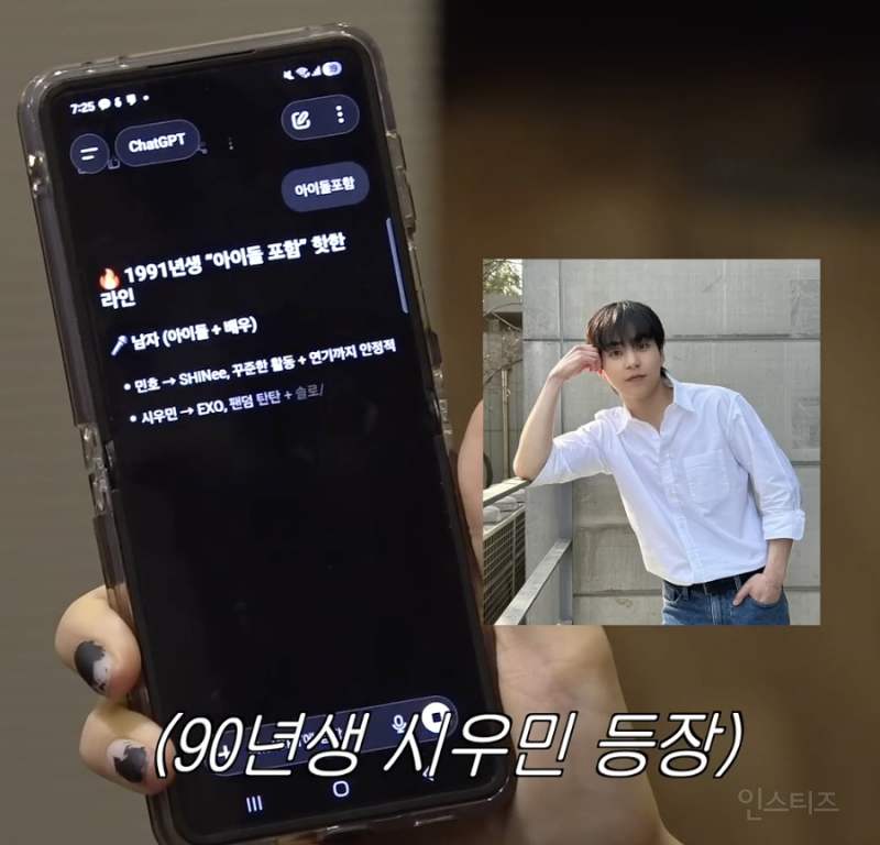 챗GPT가 선정한 핫한 91년생 연예인 .jpg | 인스티즈