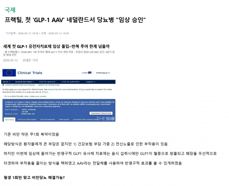[잡담] 평생 한번만 맞으면 되는 다이어트약 임상시험 시작했대 | 인스티즈