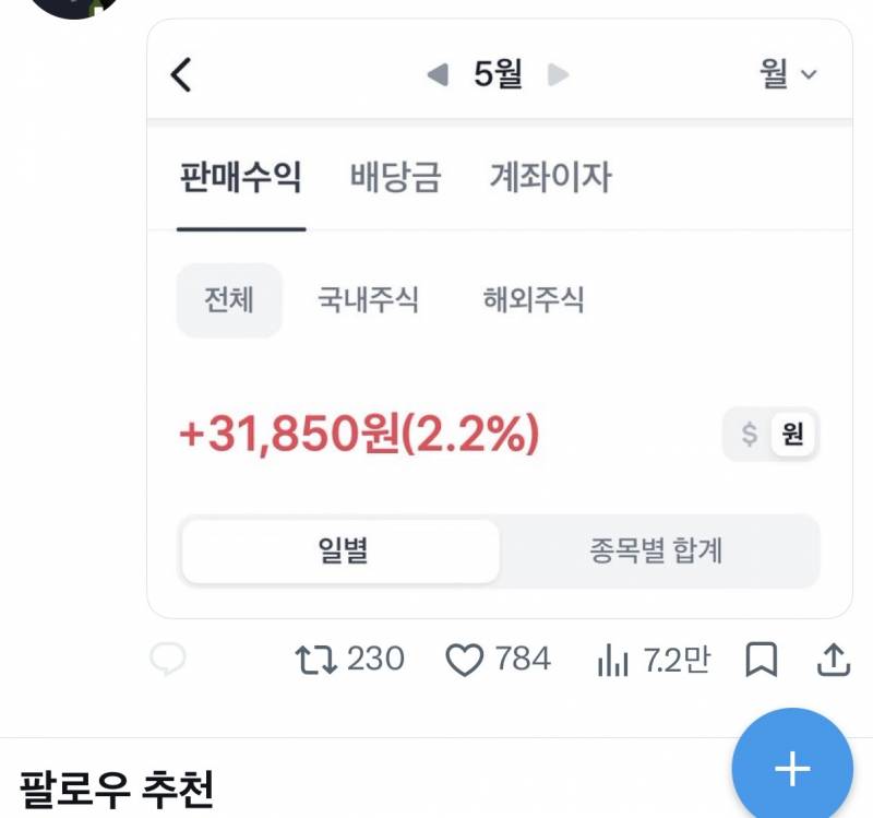 [잡담] 혹시 주식 수익보는 어플 이름이뭐야? | 인스티즈