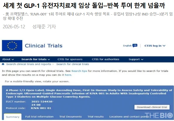 [정보/소식] 평생 단 1회만 복용하면 된다는 비만약 임상 시작 | 인스티즈