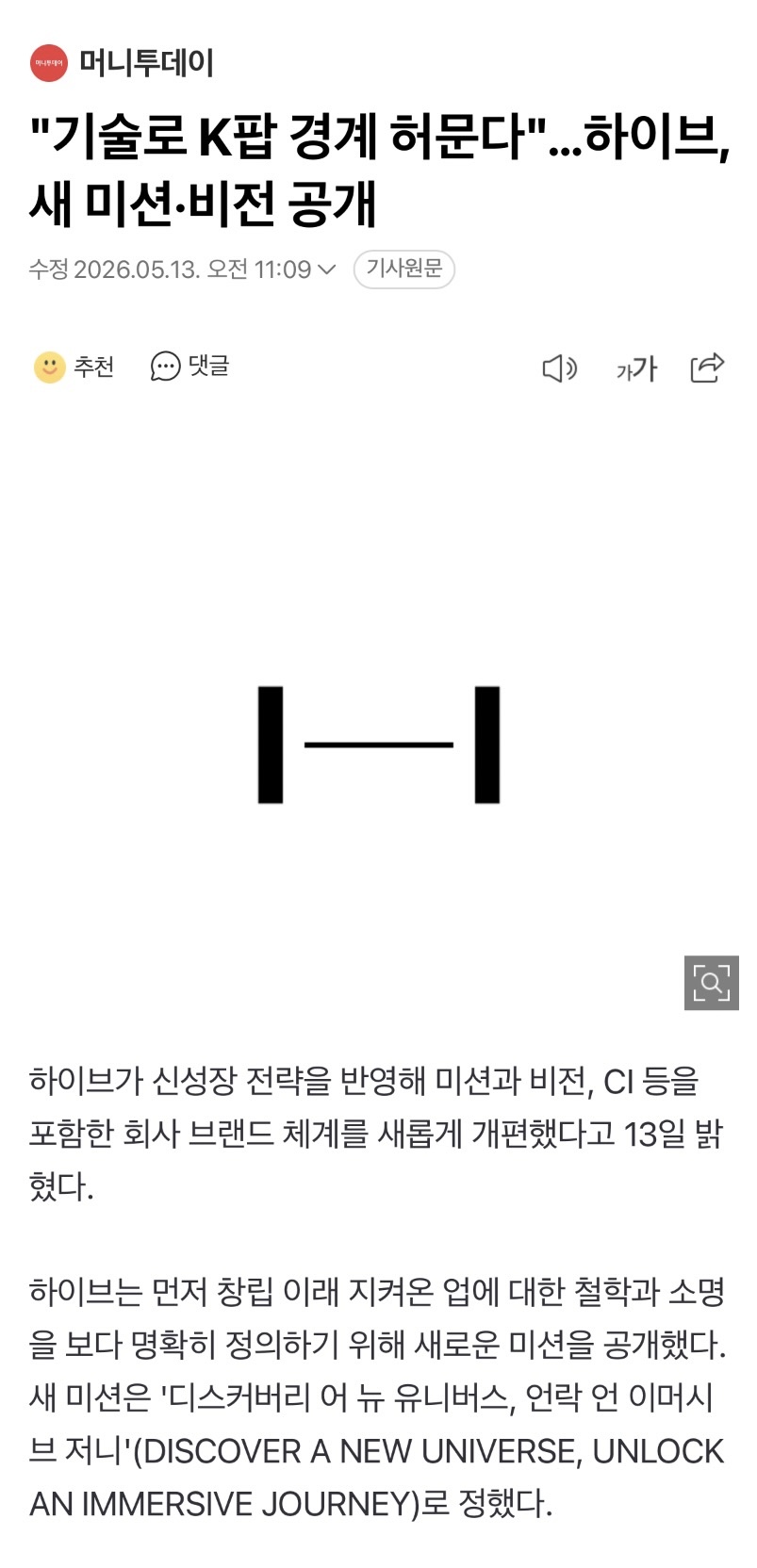 [정보/소식] 하이브, 새 미션·비전 공개 | 인스티즈