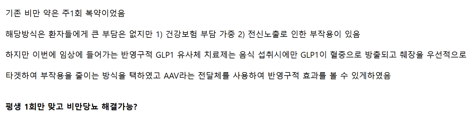 [정보/소식] 평생 단 1회만 복용하면 된다는 비만약 임상 시작 | 인스티즈