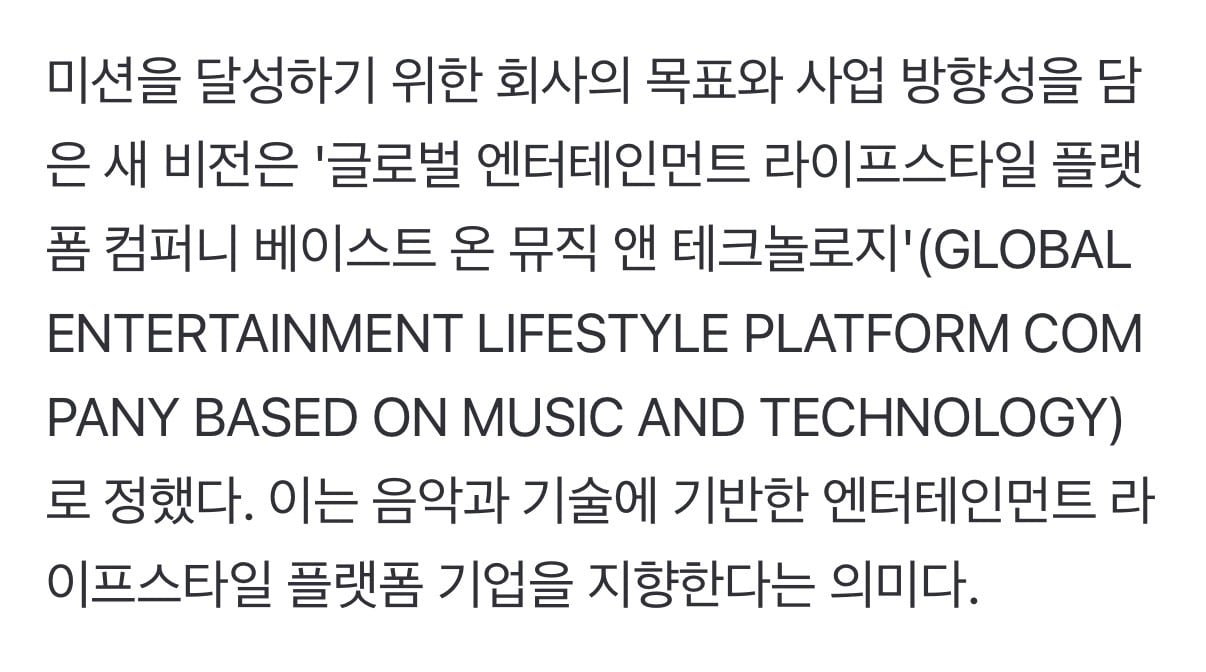 [정보/소식] 하이브, 새 미션·비전 공개 | 인스티즈