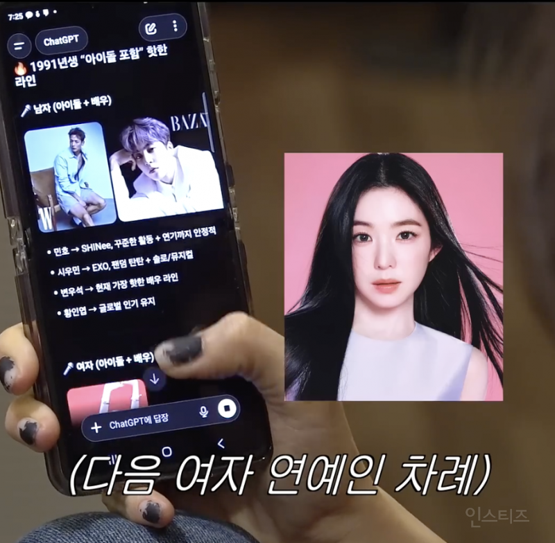 챗GPT가 선정한 핫한 91년생 연예인 .jpg | 인스티즈
