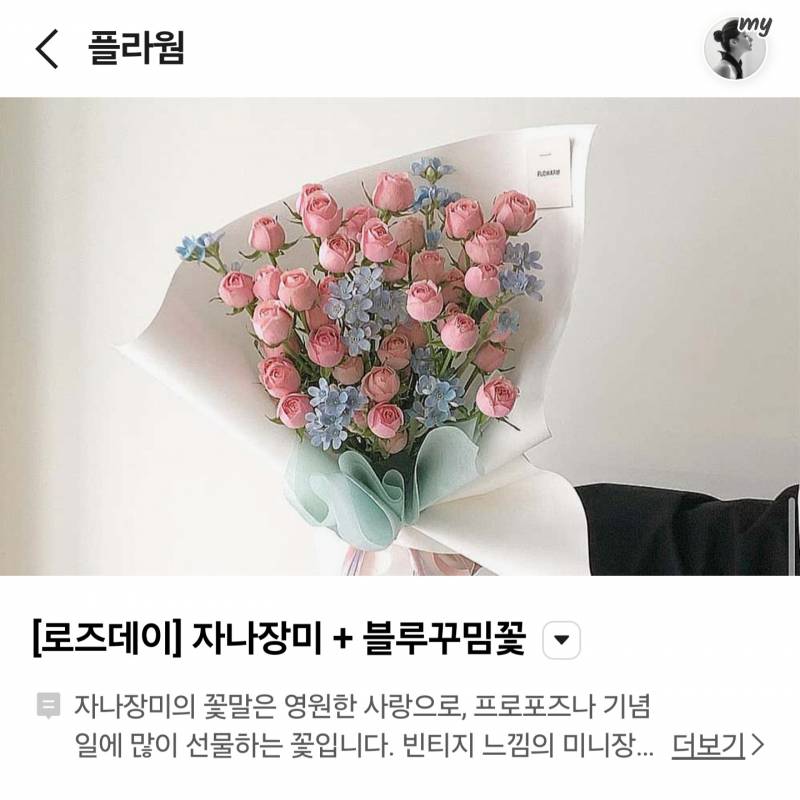 [잡담] 요거 꽃 어때?? 50송이래 | 인스티즈