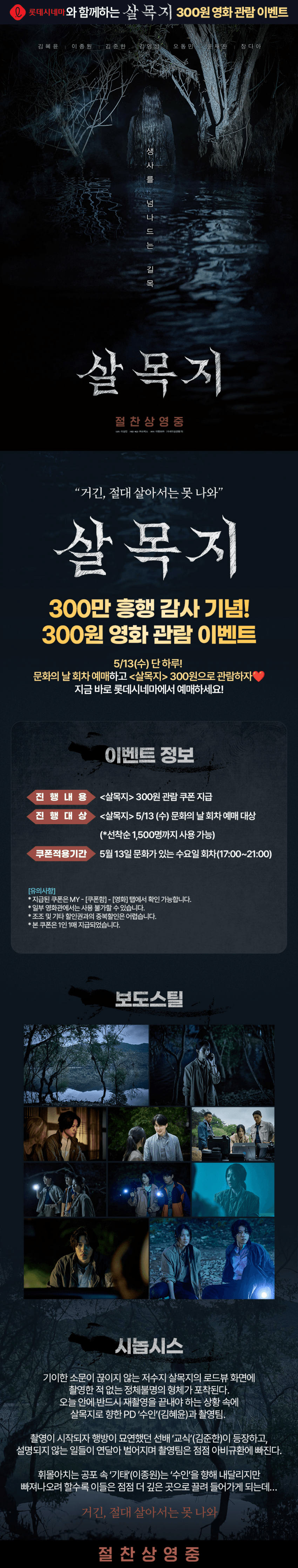 [잡담] 롯시 <살목지> 300만 기념 선착순 300원 관람 이벤트 | 인스티즈