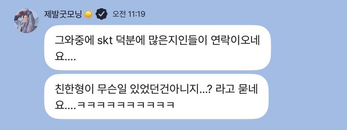 [잡담] 방금 지창욱이 skt 광고 덕분에 지인들 연락 벌써 많이 왔대 | 인스티즈