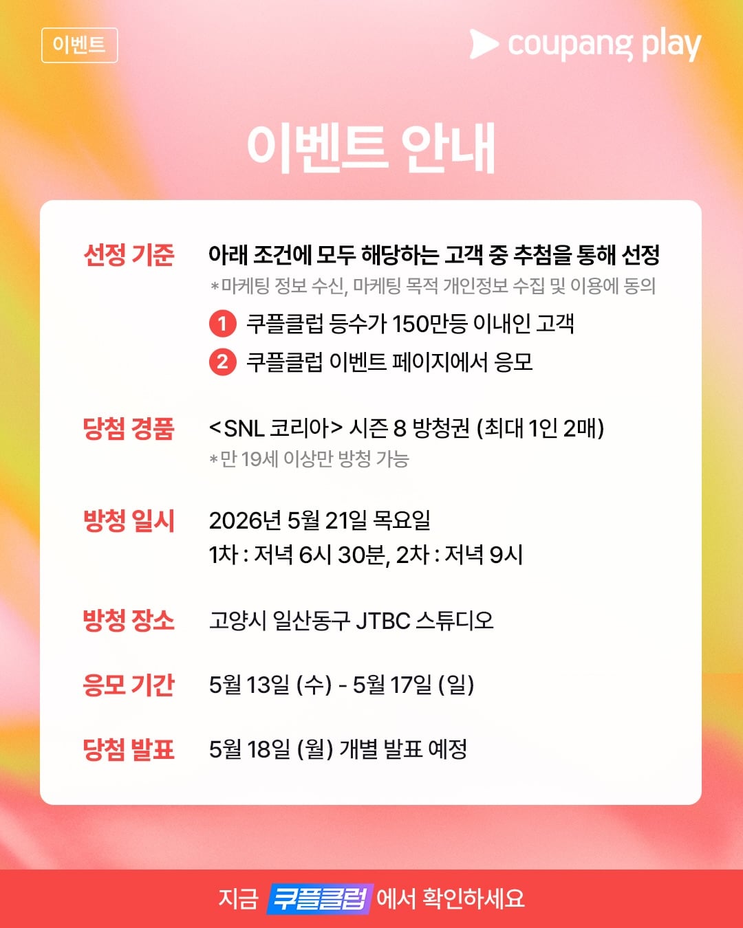 [잡담] 크리스탈 snl 방청 신청 | 인스티즈