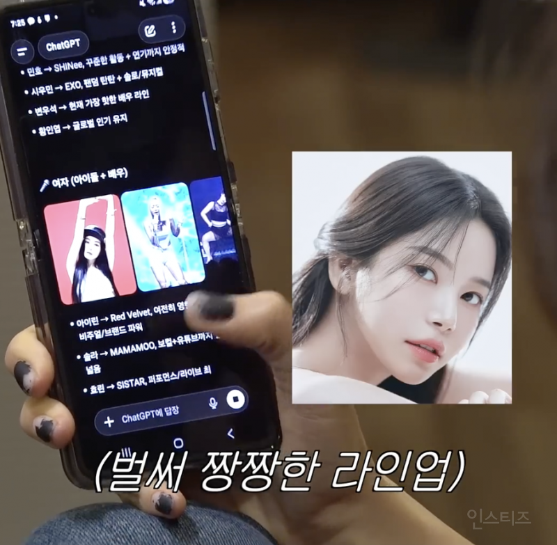 챗GPT가 선정한 핫한 91년생 연예인 .jpg | 인스티즈