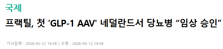 [정보/소식] 평생 단 1회만 복용하면 된다는 비만약 임상 시작 | 인스티즈