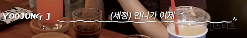 프로듀스 시절 안 친했다는 최유정과 김세정…jpg | 인스티즈