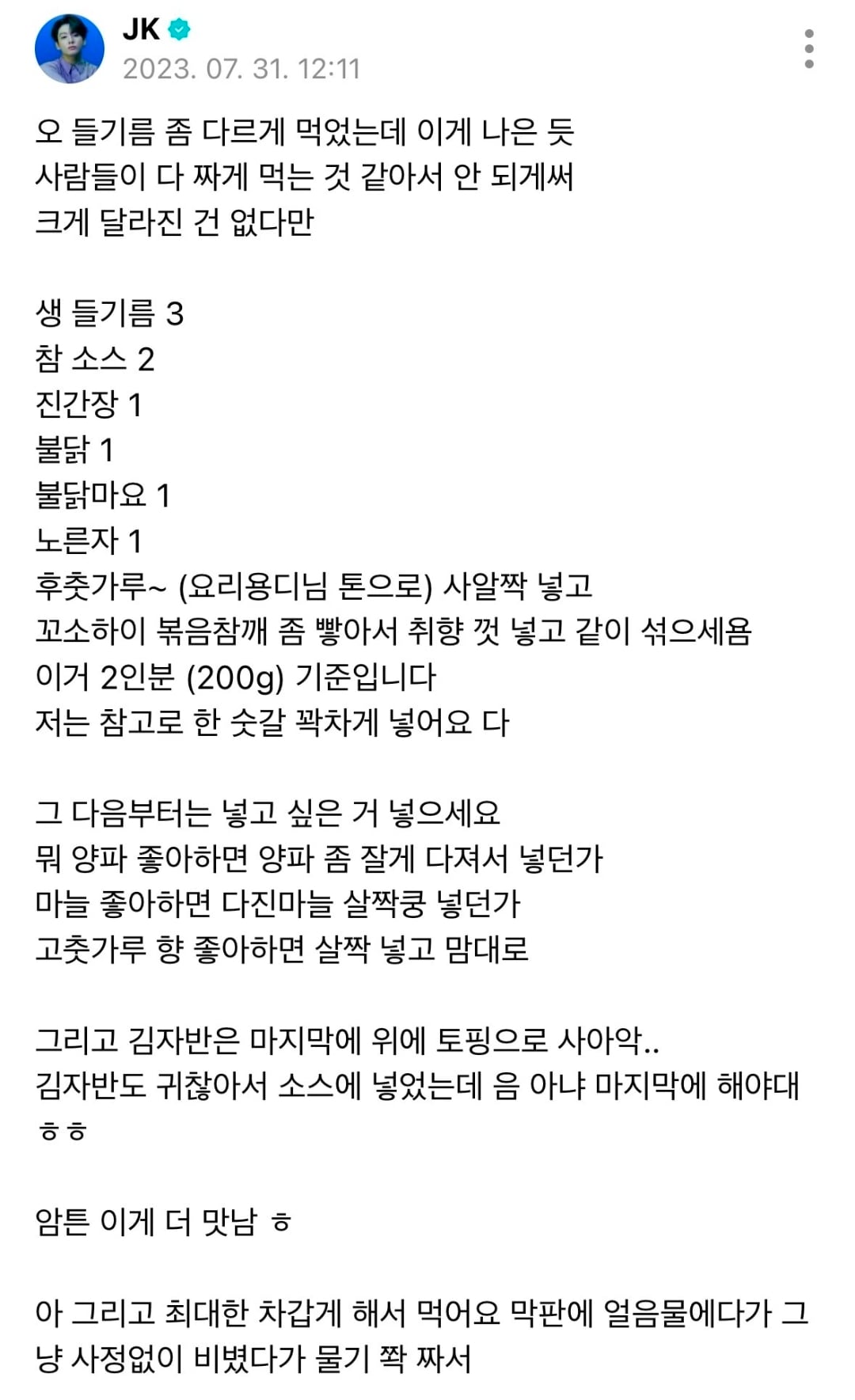 오늘 왤케 더워 방탄 정국 들기름 막국수 | 인스티즈