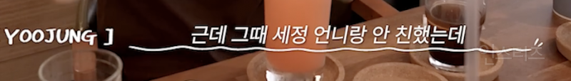 프로듀스 시절 안 친했다는 최유정과 김세정…jpg | 인스티즈