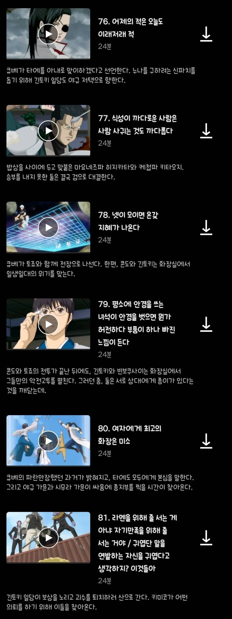 [잡담] 이번 은혼 극장판 보기 전에 넷플에서 이렇게 보면 될까? | 인스티즈