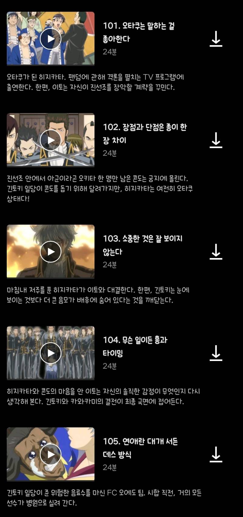 [잡담] 이번 은혼 극장판 보기 전에 넷플에서 이렇게 보면 될까? | 인스티즈
