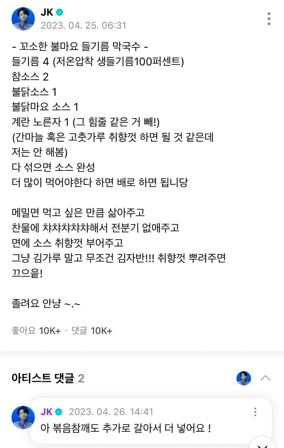 오늘 왤케 더워 방탄 정국 들기름 막국수 | 인스티즈