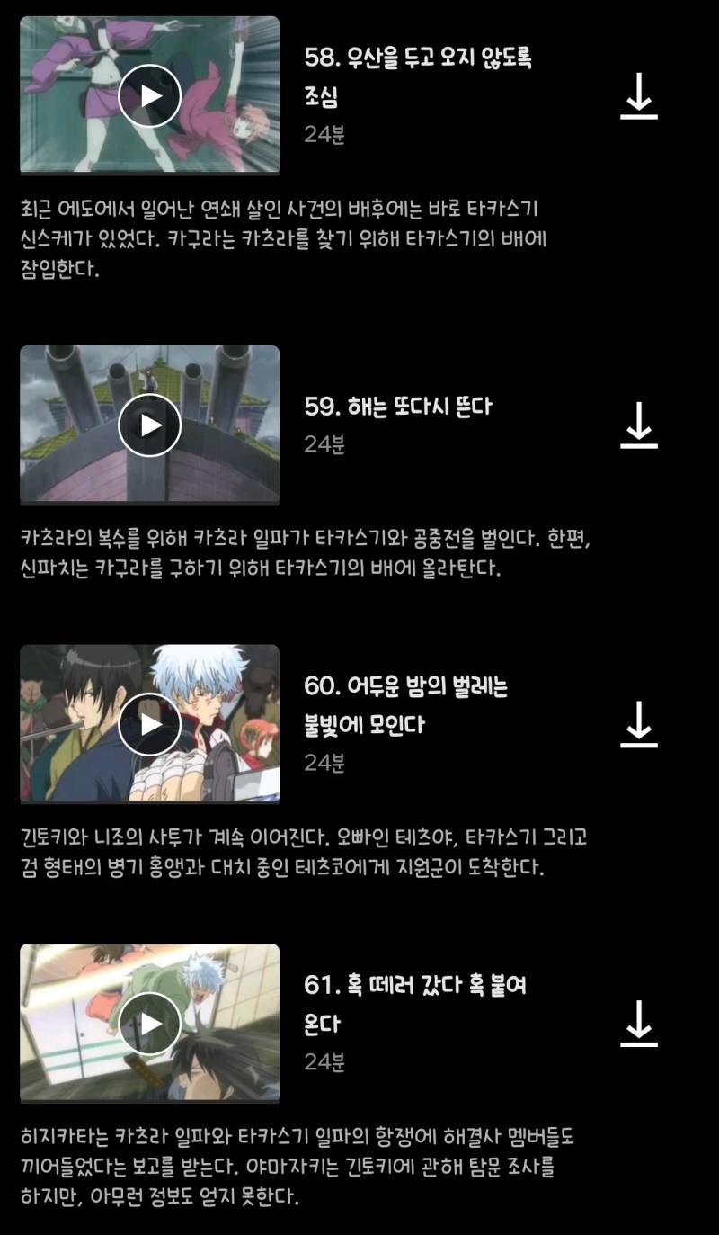 [잡담] 이번 은혼 극장판 보기 전에 넷플에서 이렇게 보면 될까? | 인스티즈