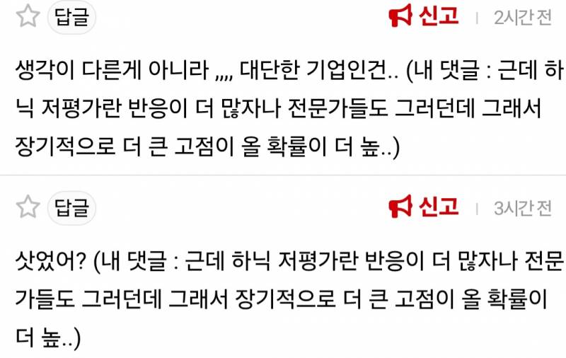 [잡담] 얘들아 여기 주식으로 아는척하는 애들 믿지마라 | 인스티즈