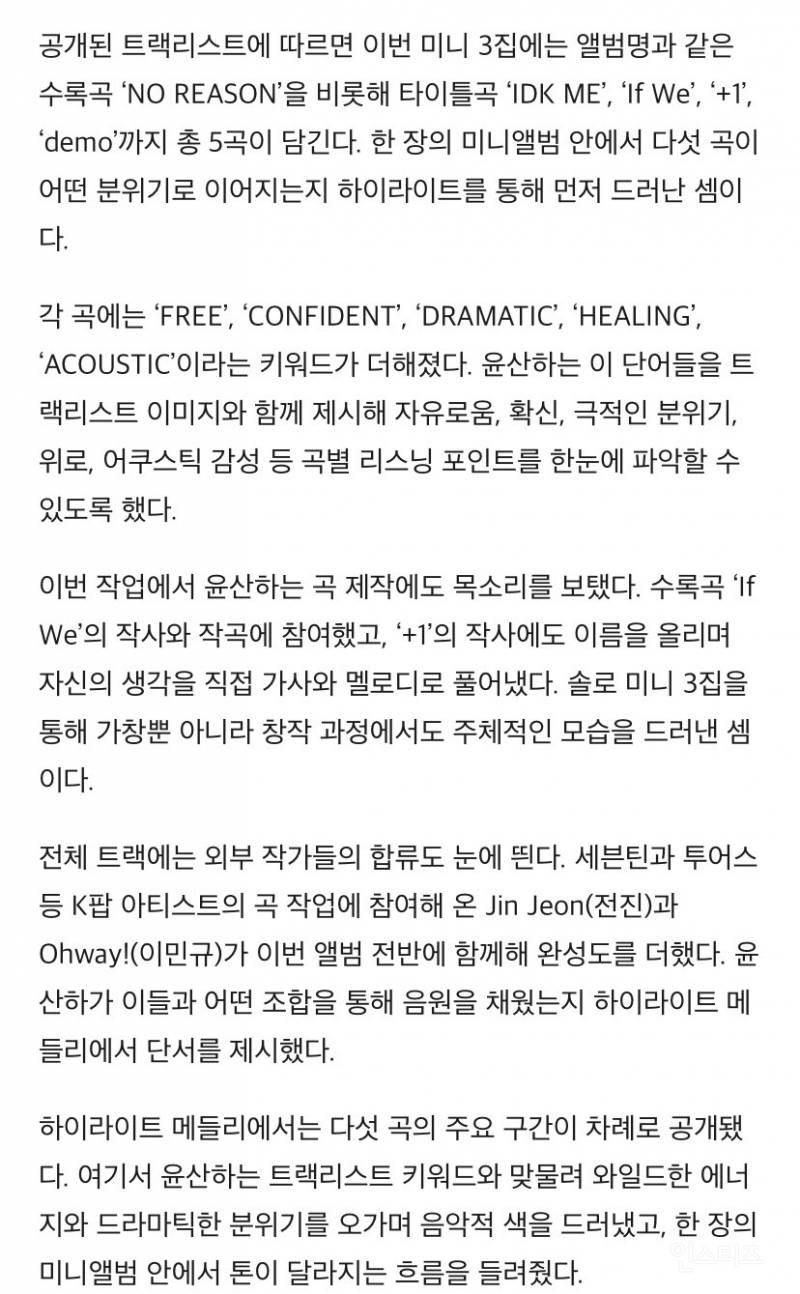 이번엔 작사작곡에 다 참여했다는 산하 하라메 .jpg | 인스티즈