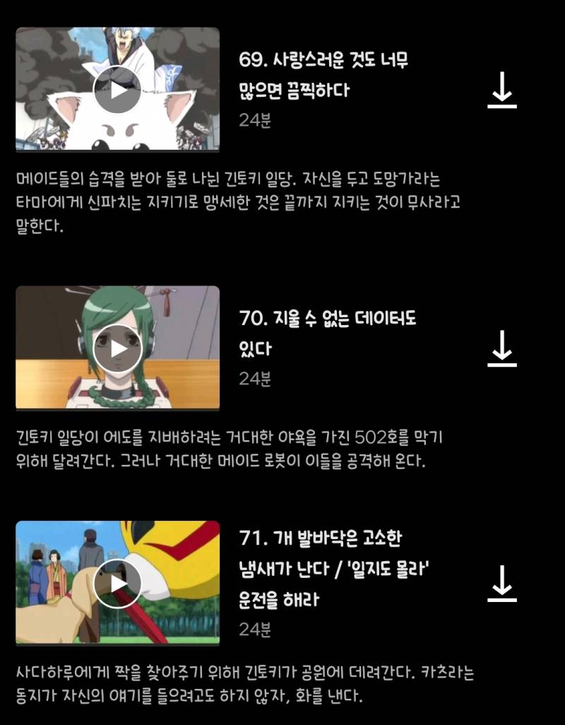 [잡담] 이번 은혼 극장판 보기 전에 넷플에서 이렇게 보면 될까? | 인스티즈