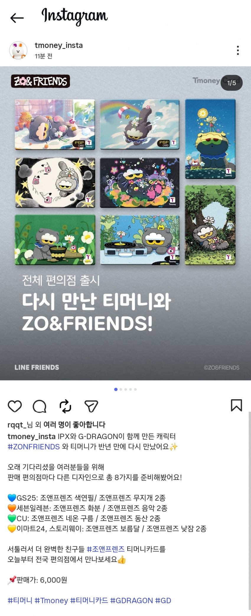 [잡담] 지디 조앤프렌즈 티머니 개귀여워 ㅁㅊ | 인스티즈