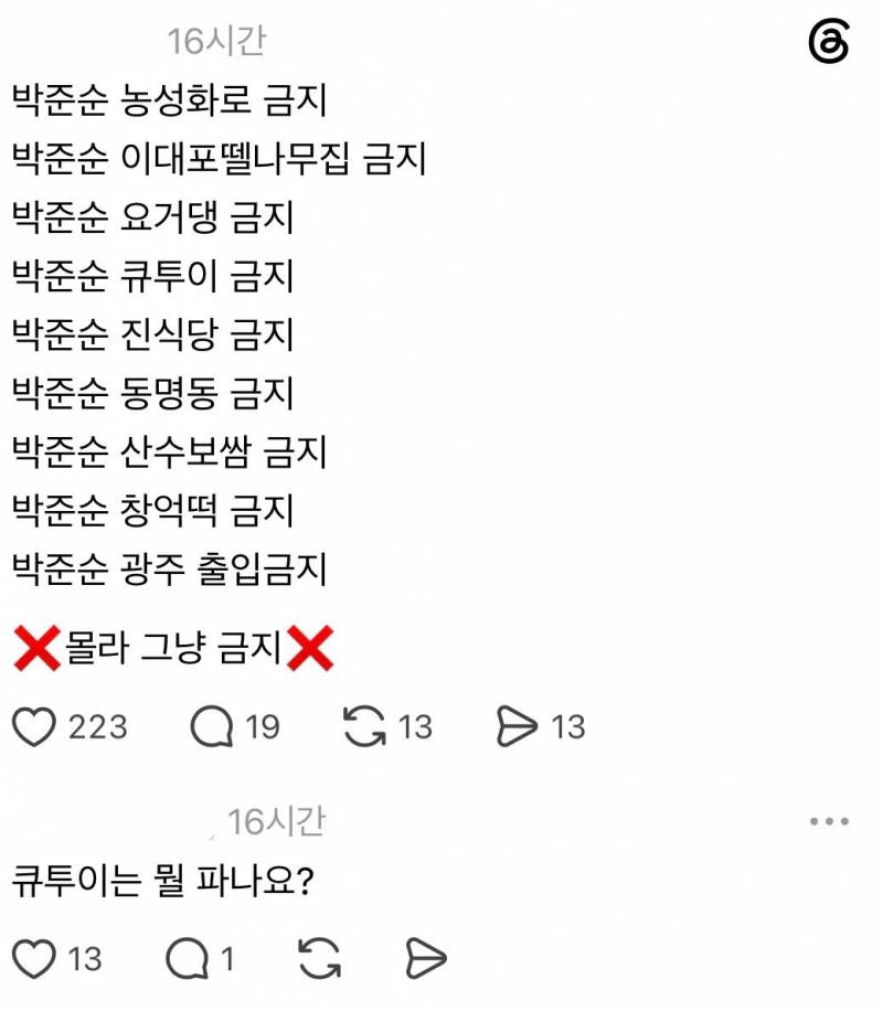 [잡담] 준순이가 금지인 건 몰루겠고 큐투이에 뭐 파는지가 궁금한 두산팬 개웃겨 | 인스티즈