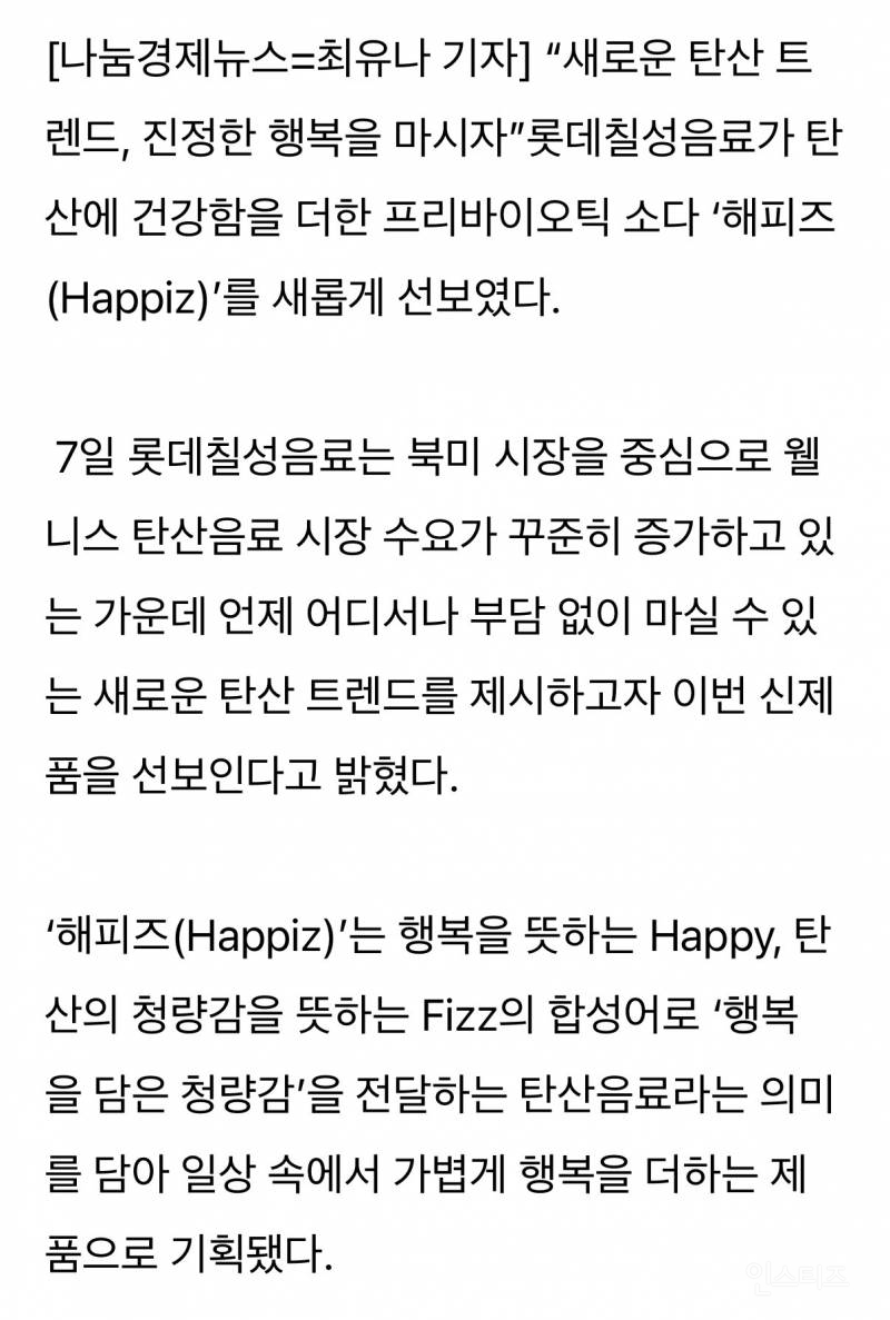 드디어 국내 상륙한 프리바이오틱 소다.jpg | 인스티즈
