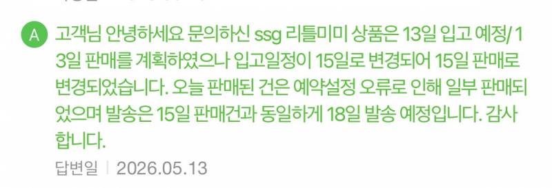[잡담] 리틀미미 결제한 거 문의 넣어봤는데 답변 왔어! | 인스티즈