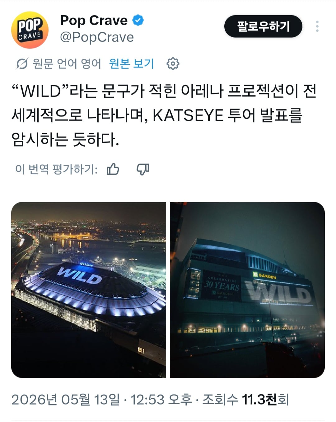 [잡담] 캣츠아이 월드투어 예고하는 듯한 전세계 아레나 공연장들 | 인스티즈