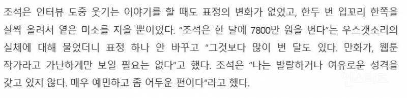 마음의 소리 작가 조석이 해명하다가 포기한 루머 .jpg | 인스티즈