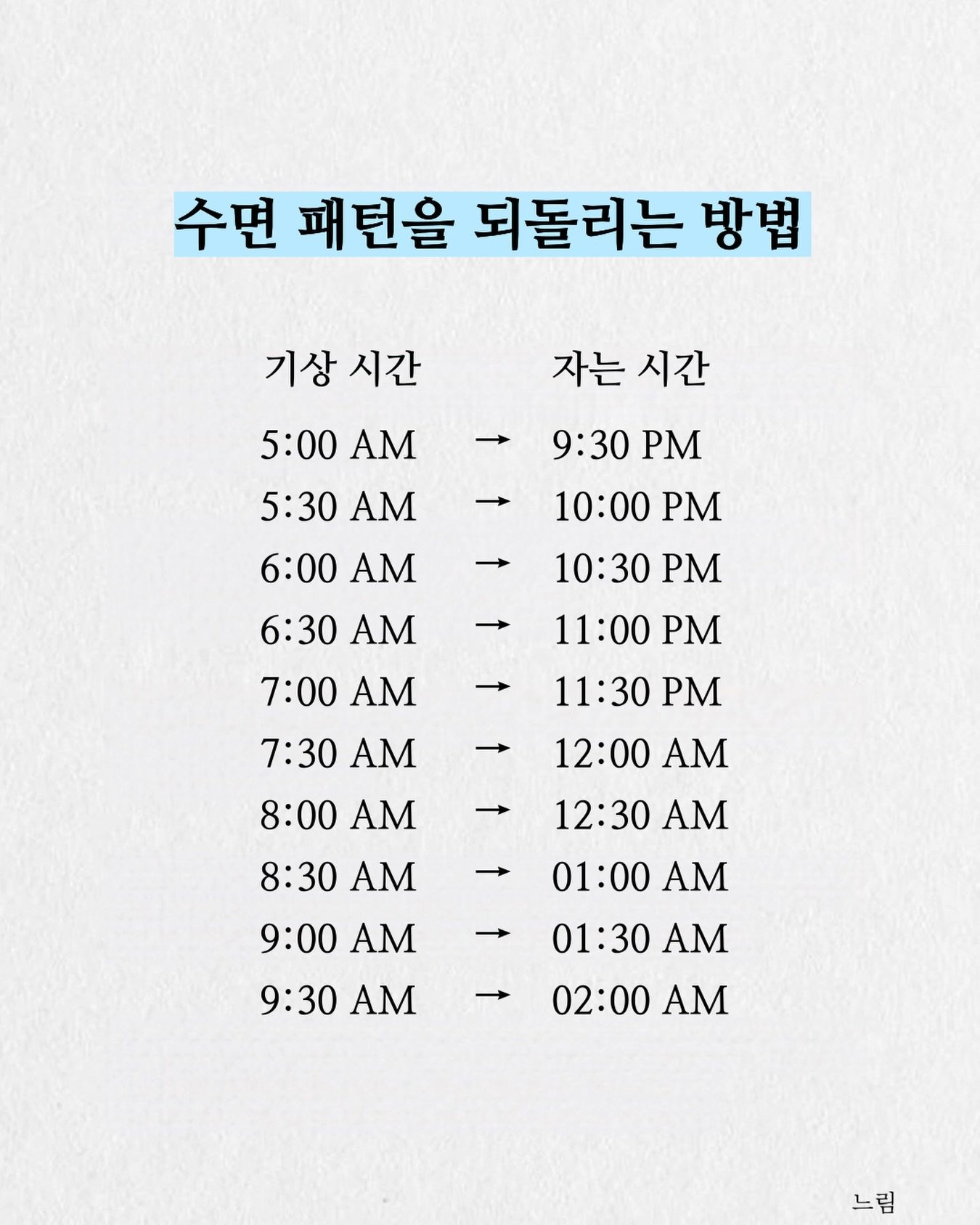 [잡담] 수면패턴 돌리는 방법이라는데 새벽러한테는 잔인하다 | 인스티즈