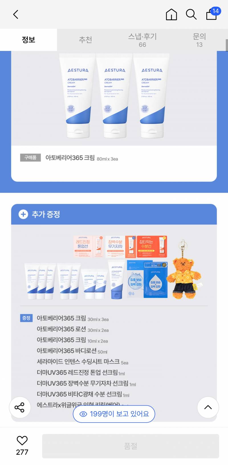 [잡담] 에스트라 크림 진짜 싸게 샀다 | 인스티즈