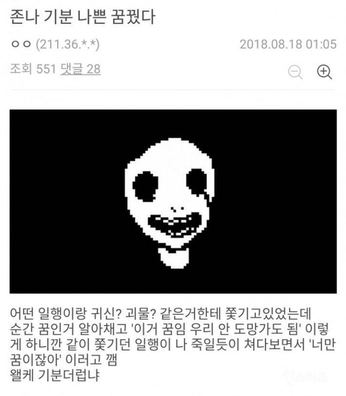 정말 기분 나쁜 꿈 꿨다..jpg | 인스티즈