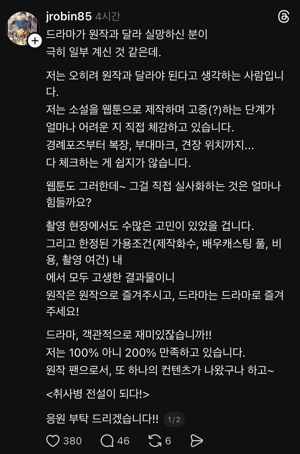 [잡담] 취사병 원작자의 드라마 각색에 대한 소신발언 올라옴 | 인스티즈