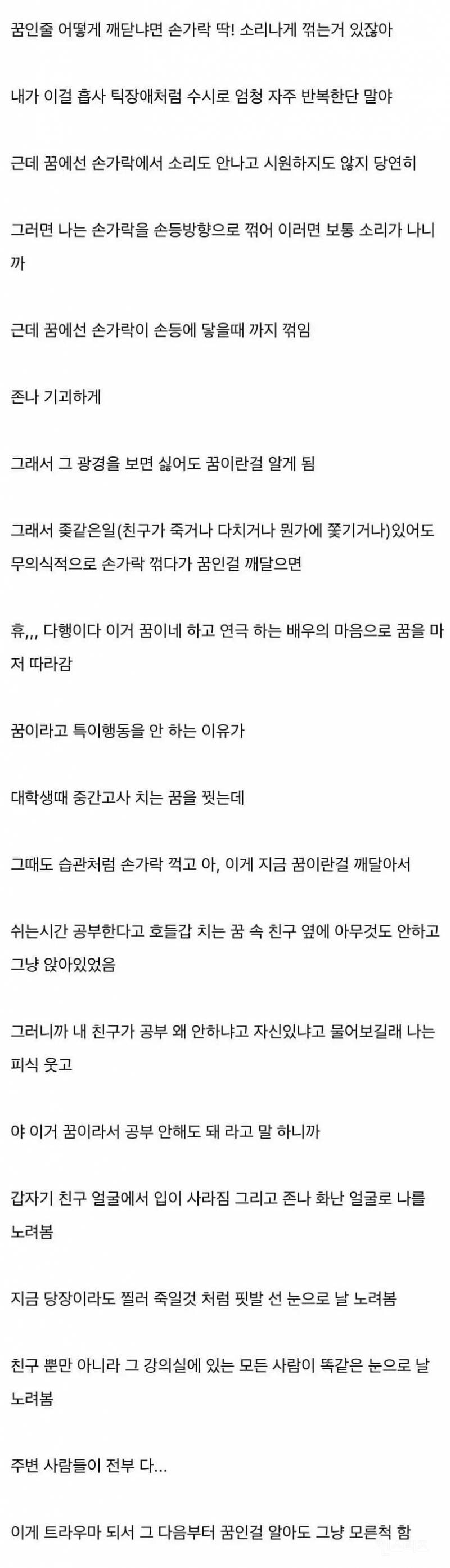 자각몽에서 하면 안되는 행동 | 인스티즈